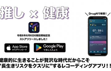 Symbol活用の服薬アプリ「DrugN」Web3健康管理サービス提供開始
