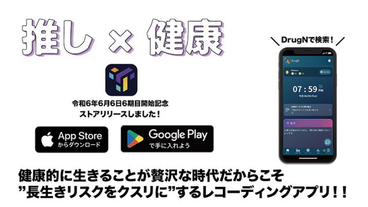 Symbol活用の服薬アプリ「DrugN」Web3健康管理サービス提供開始