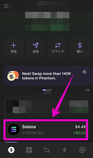 Phantomウォレット画像