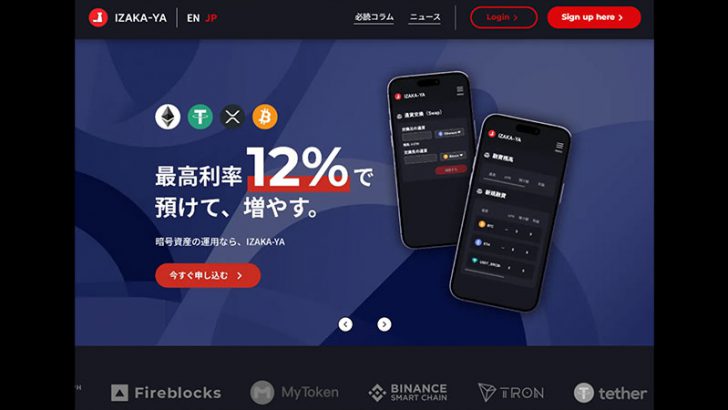 「IZAKA-YA」業界一の利回りを誇る暗号資産レンディングサービスに注目が集まる｜サービス開始数カ月で7000人を超えるユーザーを達成