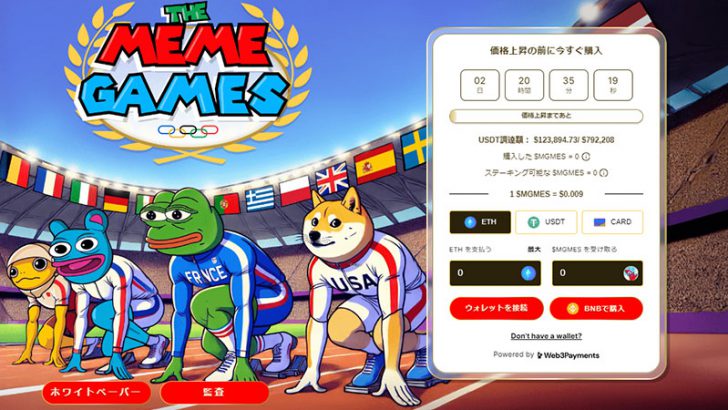 The Meme Gamesがプレセール開始数分で10万ドル調達！2024年ミームコインオリンピックを開催
