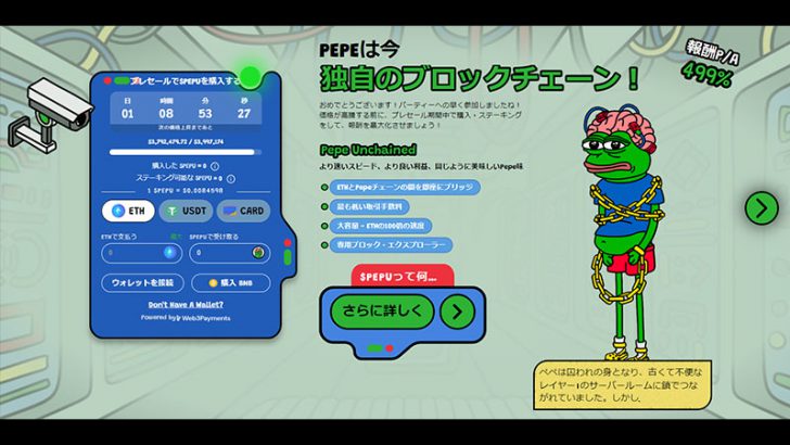 Pepeが急上昇！活気づく仮想通貨市場でPepe UnchainedがICOで370万ドル超え