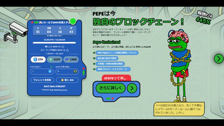 ETHが再び4000ドルを目指して上昇か、Pepe Unchainedは400万ドルの資金調達を完了