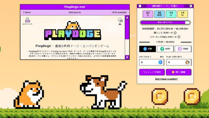 PlayDogeがプレセールで570万ドル突破！ミームコイン市場が活気取り戻す