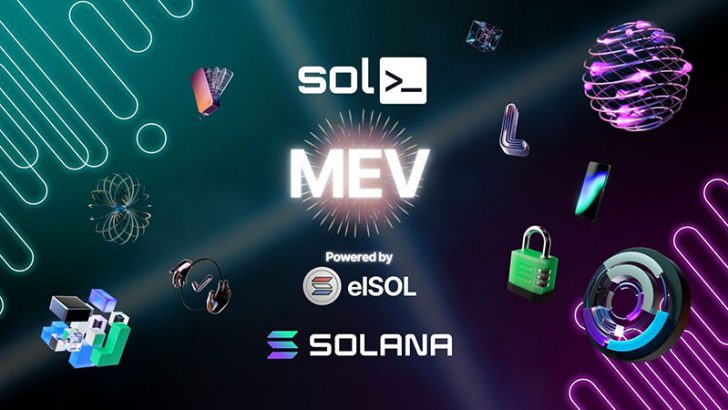 Solanaバリデーター運用を自動化＆報酬最適化「solv MEV モード」公開：エルソウルラボ