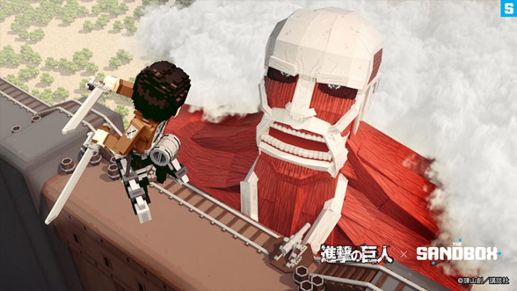 進撃の巨人：Web3メタバース「The Sandbox」に進出｜NFTも販売予定