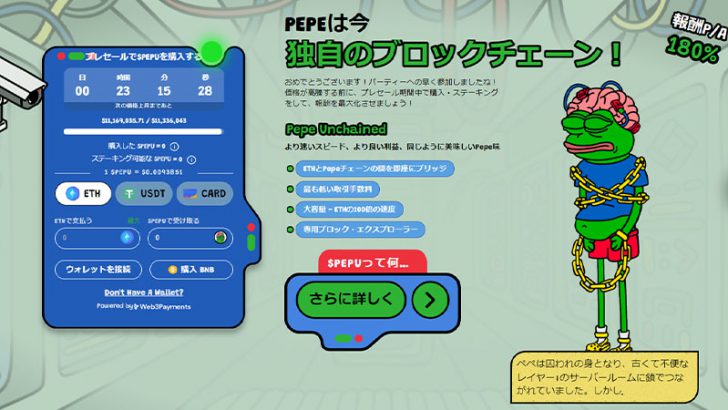 Pepe Unchainedのプレセールは1,100万ドル突破！クジラが1.14兆ドル相当の$PEPEを売却